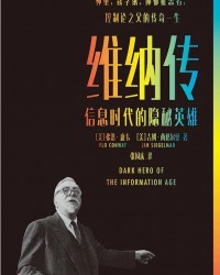 《维纳传》  [美]弗洛·康韦；[美]吉姆·西格尔曼[作者]  txt + pdf + epub + mobi + azw3