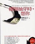 《櫻樹抽芽時，想你》  [日]歌野晶午[作者]  mobi