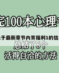 关于最新章节内页福利1的信息