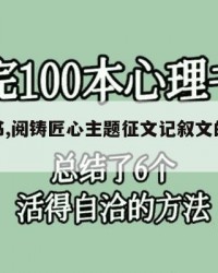 每周一书,阅铸匠心主题征文记叙文的简单介绍