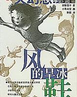 《风的旱冰鞋》  安房直子[作者]  mobi