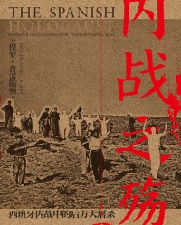 《内战之殇》  [英]保罗·普雷斯顿[作者]  txt + pdf + epub + mobi + azw3