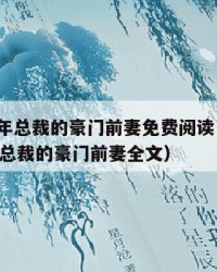 2025年心禁锢txt下载：2025年（心禁锢番外）