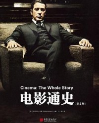 《电影通史（第2版）》  [英]菲利普·肯普（PhilipKemp）[作者]  epub + mobi + azw3