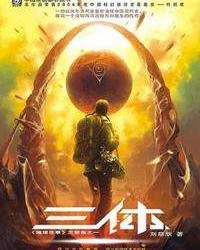 《三体1：地球往事》- 刘慈欣