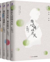 《林徽因全集》  林徽因[作者]  txt + pdf + epub + mobi + azw3