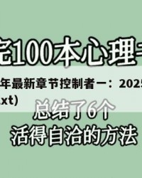 2025年最新章节控制者一：2025年（控制txt）