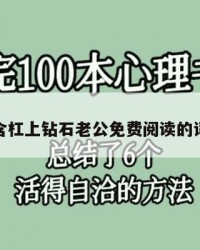 包含杠上钻石老公免费阅读的词条